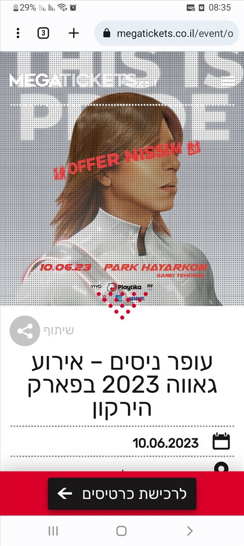 תמונה 1 ,עופר ניסים 10.06 למכירה באשדוד מנויים וכרטיסים  הופעות מוסיקליות