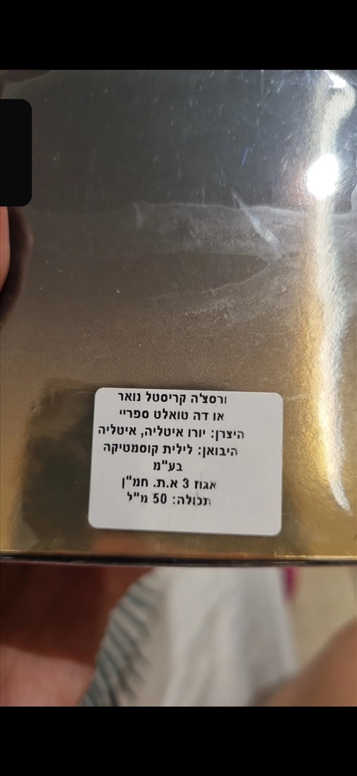 תמונה 3 ,בושם חדש ורסאצ'ה למכירה בראשון לציון קוסמטיקה וטיפוח  תמרוקים