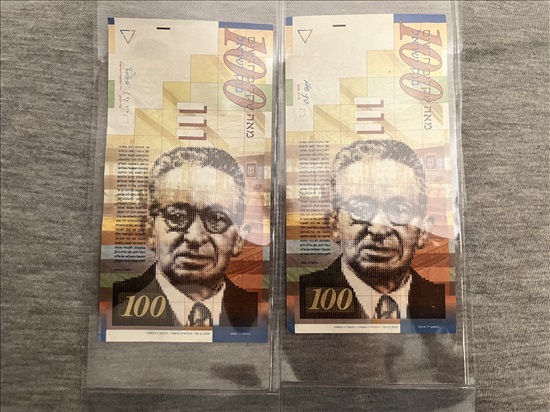 תמונה 2 ,שטר 100 שקלים סדרה ב׳  למכירה באלעד אספנות  מטבעות ושטרות