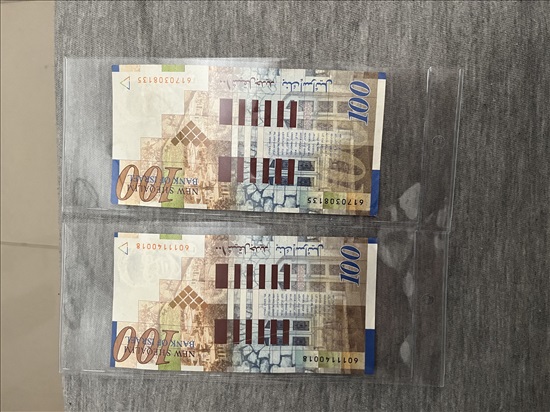תמונה 3 ,שטר 100 שקלים סדרה ב׳  למכירה באלעד אספנות  מטבעות ושטרות
