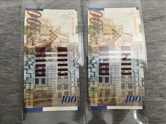 תמונה 4 ,שטר 100 שקלים סדרה ב׳  למכירה באלעד אספנות  מטבעות ושטרות