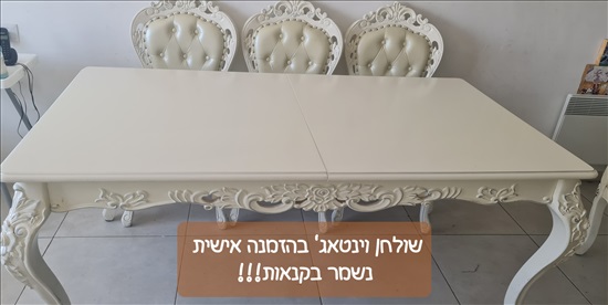תמונה 3 ,שולחן וינטאס + 8 כסאות  למכירה בירושלים ריהוט  פינת אוכל