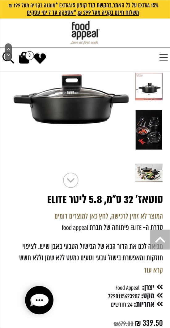תמונה 3 ,כלי מטבח food appeal  למכירה בנתניה כלי מטבח  שונות