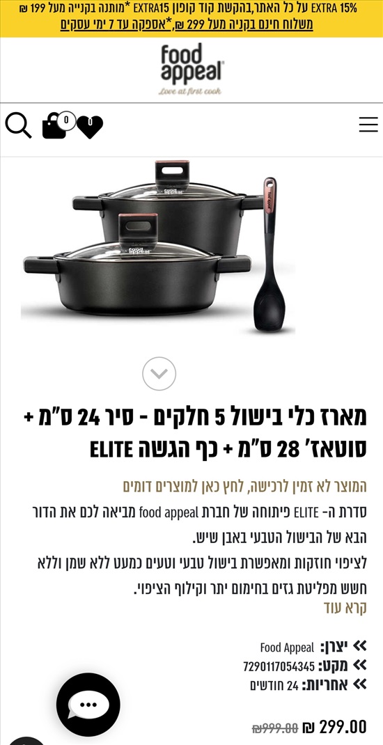 תמונה 6 ,כלי מטבח food appeal  למכירה בנתניה כלי מטבח  שונות