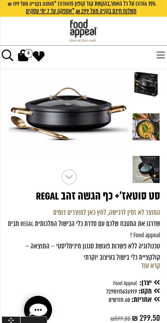 תמונה 7 ,כלי מטבח food appeal  למכירה בנתניה כלי מטבח  שונות