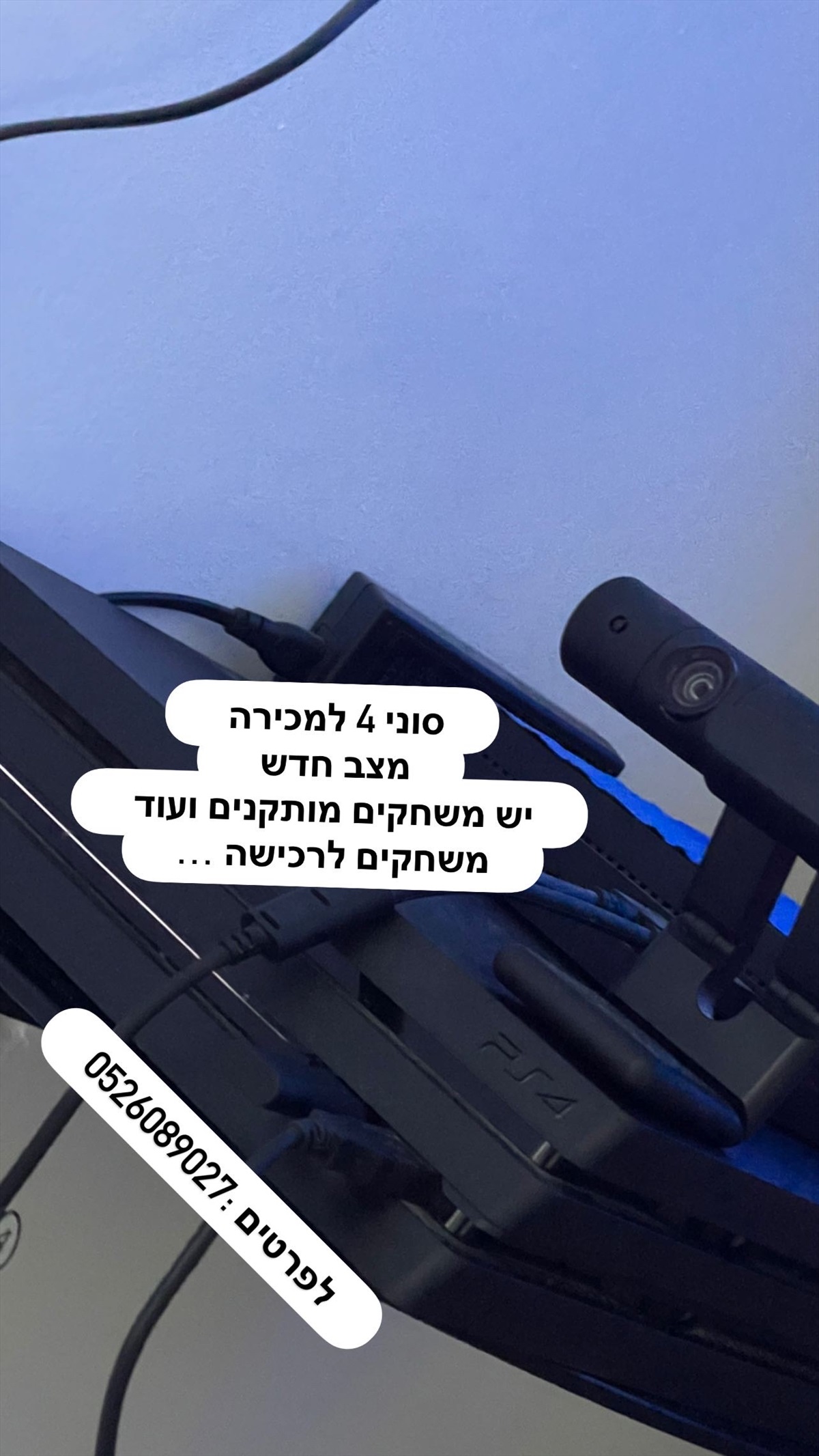 תמונה 1, סוני 4 / VR מציאות מדומה  למכירה בנהרייה | מוצרי חשמל  שונות