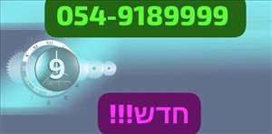 סלולרי מספרי זהב 31 