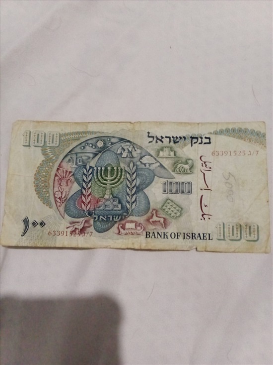 תמונה 1, שטרות 100 לירות שטרות שקל ישני למכירה באשקלוו | אספנות  מטבעות ושטרות