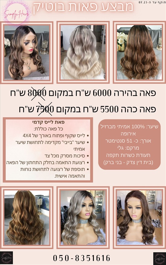 תמונה 6 ,פאה טופ לייס גווני דבש למכירה בעולש ביגוד ואביזרים  פאות