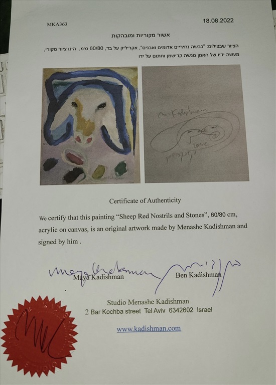 תמונה 2 ,מנשה קדישמאן חתום למכירה בגבעתיים אומנות  ציורים