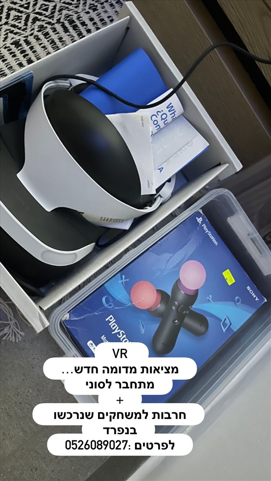 תמונה 2 ,סוני 4 / VR מציאות מדומה  למכירה בנהרייה מוצרי חשמל  שונות