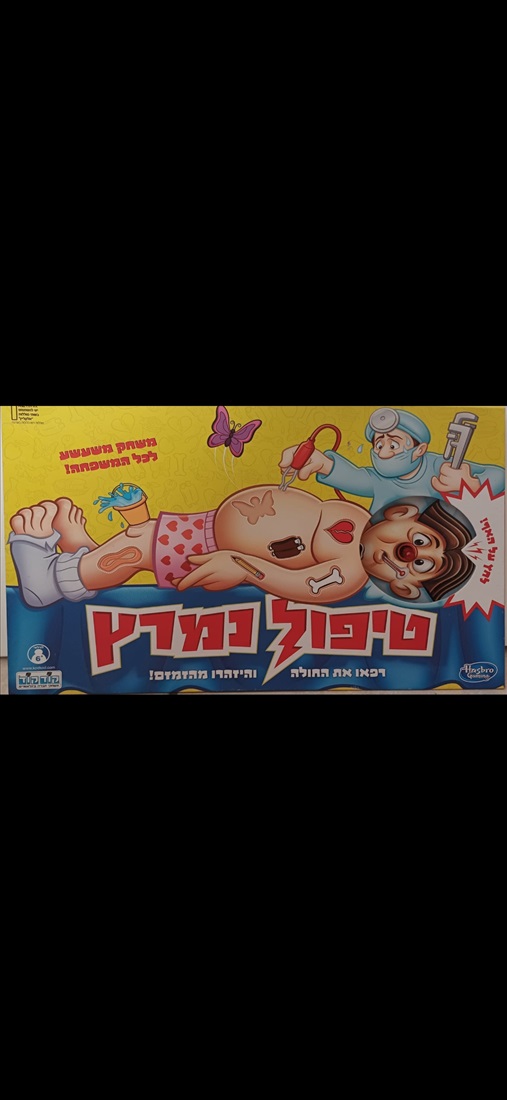 תמונה 1 ,משחק קופסה "טיפול נמרץ" למכירה בנתניה לתינוק ולילד  משחקים וצעצועים