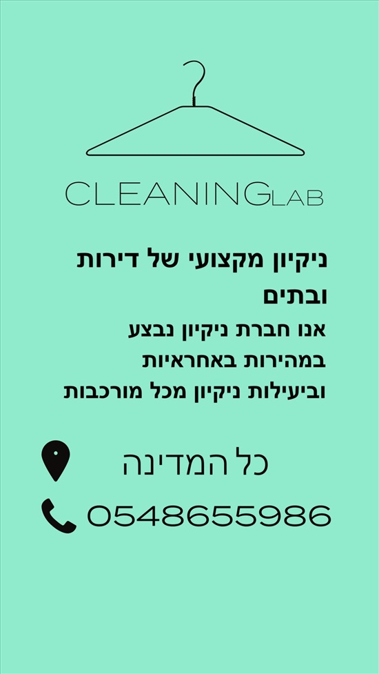 תמונה 2 ,ניקיון הבית מ-CleaningLab למכירה בTel Aviv שונות  שונות