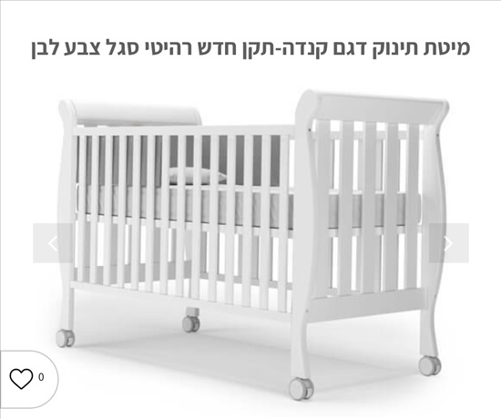 תמונה 1 ,2 מיטות תינוק למכירה בקרית אתא לתינוק ולילד  מיטות ולולים