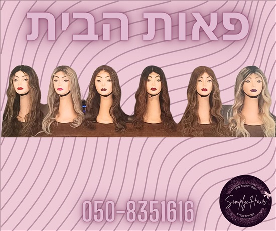 תמונה 5 ,פאה טופ לייס גווני דבש למכירה בעולש ביגוד ואביזרים  פאות