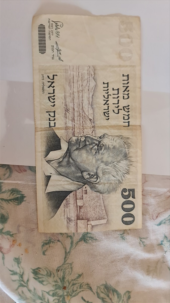 תמונה 1, שטרות 500 לירות ישראליות 1975 למכירה בבאר שבע | אספנות  מטבעות ושטרות