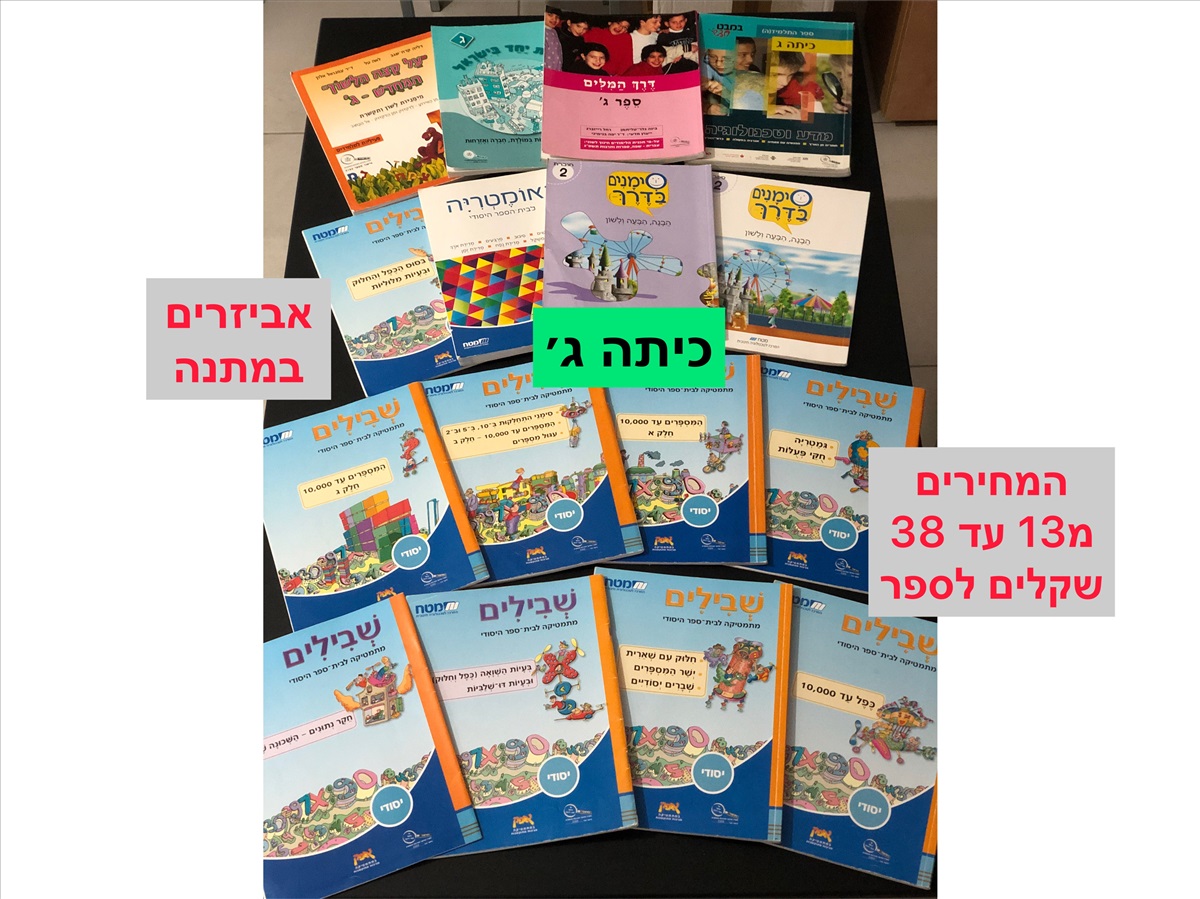 תמונה 1, ספר לימוד לכיתה  ג׳-ד׳. למכירה בחֲדֵרָה ‏‎ | ספרות וחומרי לימוד  אחר