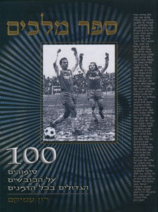 ספרי ספורט מקצועיים 