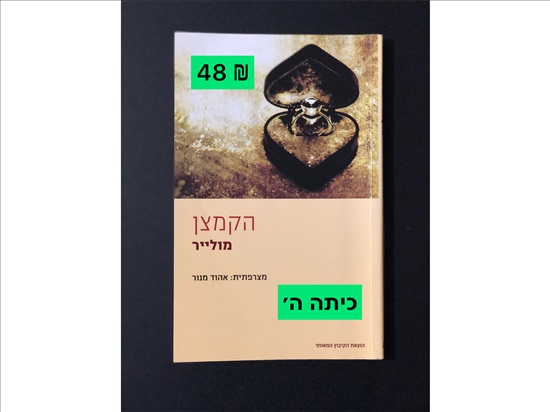 תמונה 4, ספר לימוד לכיתה  ה׳-ו׳. למכירה בחֲדֵרָה ‏‎ | ספרות וחומרי לימוד  אחר