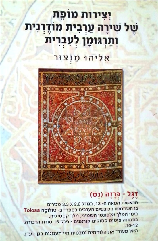 תמונה 1 ,שירה ערבית למכירה בירושלים ספרות ומאמרים  שונות
