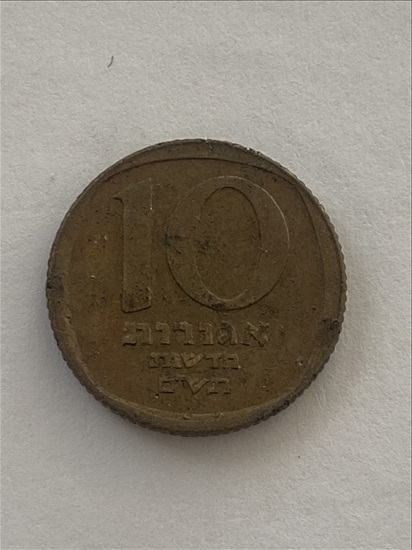תמונה 2 ,מטבעות למכירה בראשון לציון אספנות  מטבעות ושטרות