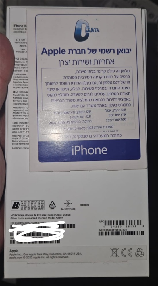 תמונה 5 ,אייפון 14 פרו מקס סגול רשמי  למכירה בעפולה סלולרי  סמארטפונים
