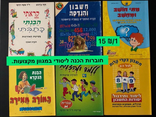 תמונה 3 ,ספרות  לימוד לכיתה  א׳- ב׳  למכירה בחֲדֵרָה ‏‎ ספרות וחומרי לימוד  אחר