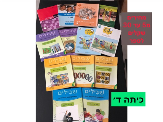 תמונה 3 ,ספר לימוד לכיתה  ג׳-ד׳. למכירה בחֲדֵרָה ‏‎ ספרות וחומרי לימוד  אחר