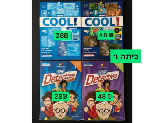 תמונה 3 ,ספר לימוד לכיתה  ה׳-ו׳. למכירה בחֲדֵרָה ‏‎ ספרות וחומרי לימוד  אחר