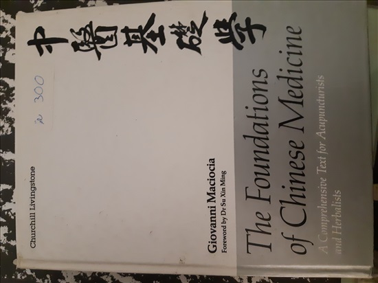 תמונה 1 ,ESE MEDITHE FOUNDETION OF CHIN למכירה בבת ים אלטרנטיבי  ספרות מקצועית