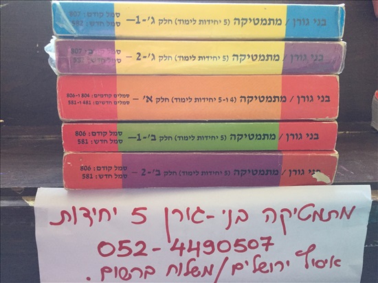 תמונה 5 ,ספרי לימוד ליסודי חיבה תיכון למכירה בי ספרות וחומרי לימוד  אחר