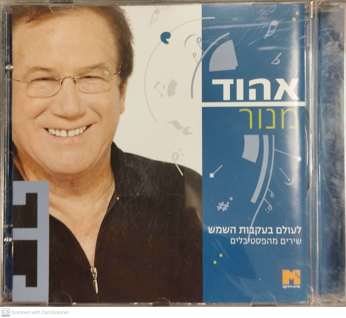 תמונה 1, אהוד מנור - 3 לעולם בגקבות השמ למכירה ברמת השרון | אספנות  תקליטים ודיסקים