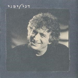 דני ליטני 