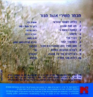 אספנות - מבחר משירי אהוד מנור <br>       