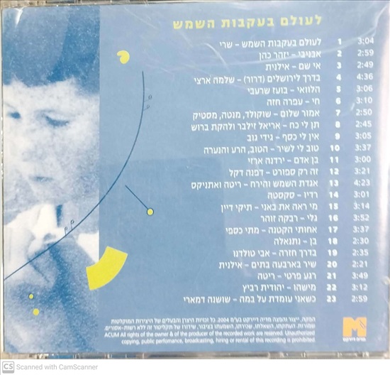 תמונה 2 ,אהוד מנור - 3 לעולם בגקבות השמ למכירה ברמת השרון אספנות  תקליטים ודיסקים