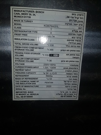 תמונה 6 ,מקרר בוש עם מקפיא תחתון  למכירה בפתח תקווה מוצרי חשמל  מקרר