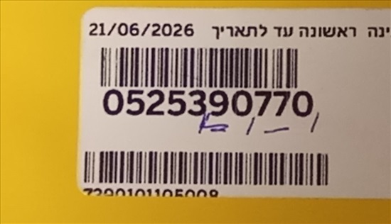 תמונה 3 ,מספרי זהב למכירה בתל-אביב  סלולרי  כרטיסי סים