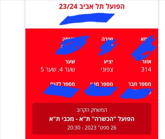 תמונה 1 ,הפועל נגד מכבי דרבי למכירה באביגדור מנויים וכרטיסים  כרטיסים למשחקי ספורט