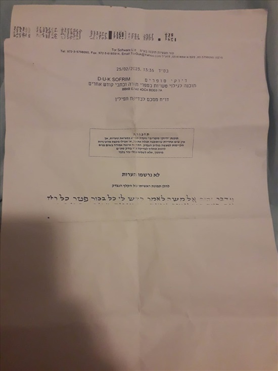 תמונה 3 ,תפילין למכירה בנתניה יודאיקה  אחר