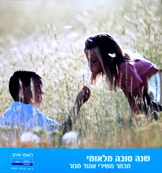 תמונה 1, מבחר משירי אהוד מנור למכירה ברמת השרון | אספנות  תקליטים ודיסקים