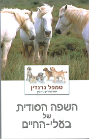 תמונה 1 ,ספר השפה הסודית של בעלי חיים למכירה בחיפה ספרות ומאמרים  סיפרות