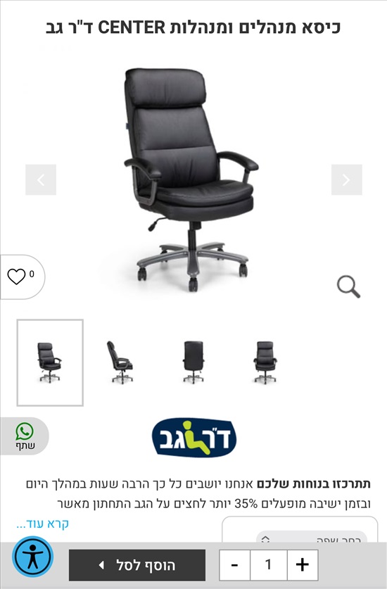 תמונה 2 ,כיסא דר גב דגם center  למכירה בקרית אתא ריהוט  כיסאות
