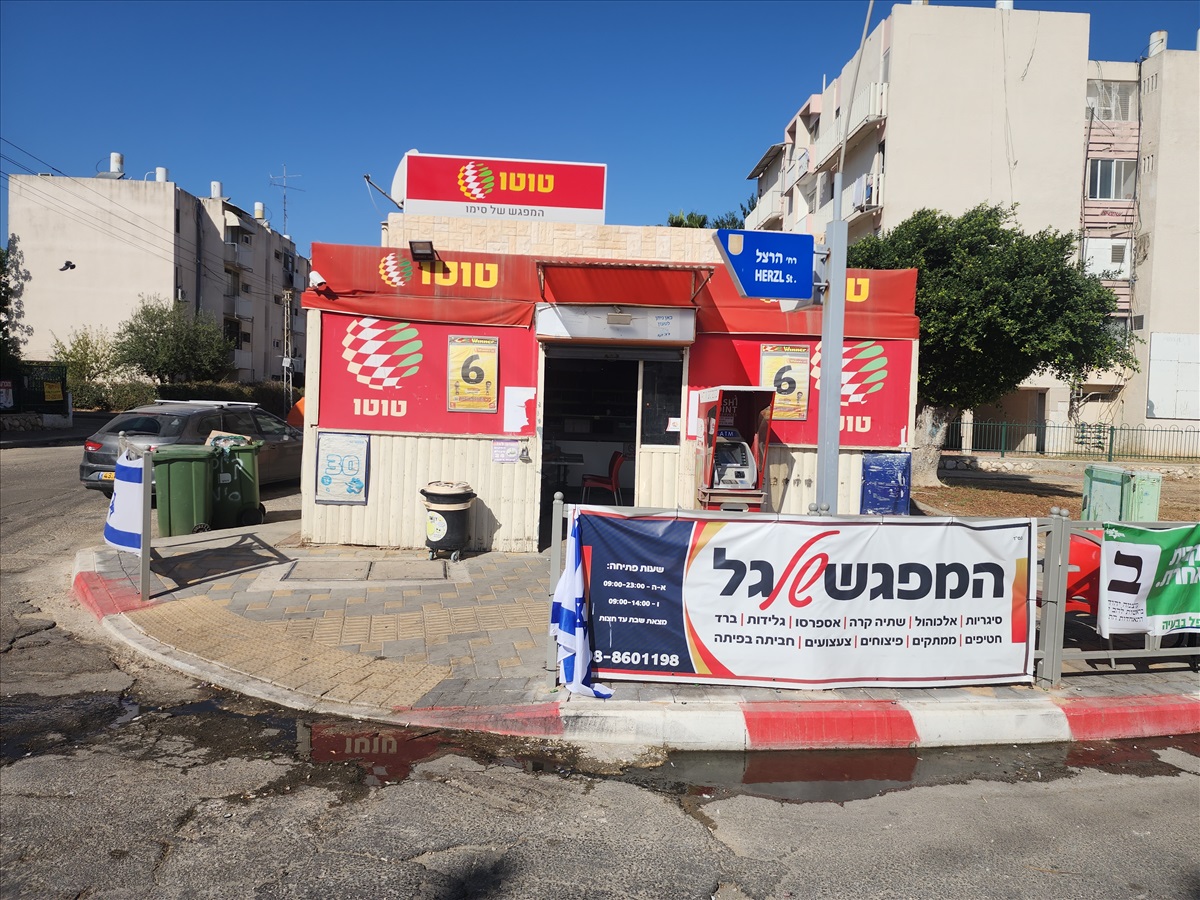 תמונה 1, קיוסק טוטו ווינר למכירה למכירה בקרית מלאכי | עסקים למכירה/למסירה  פיצו...