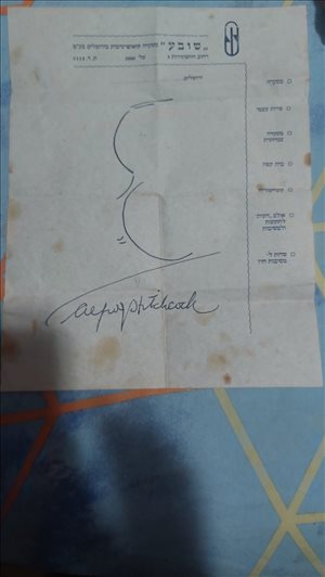 אספנות אחר 11 