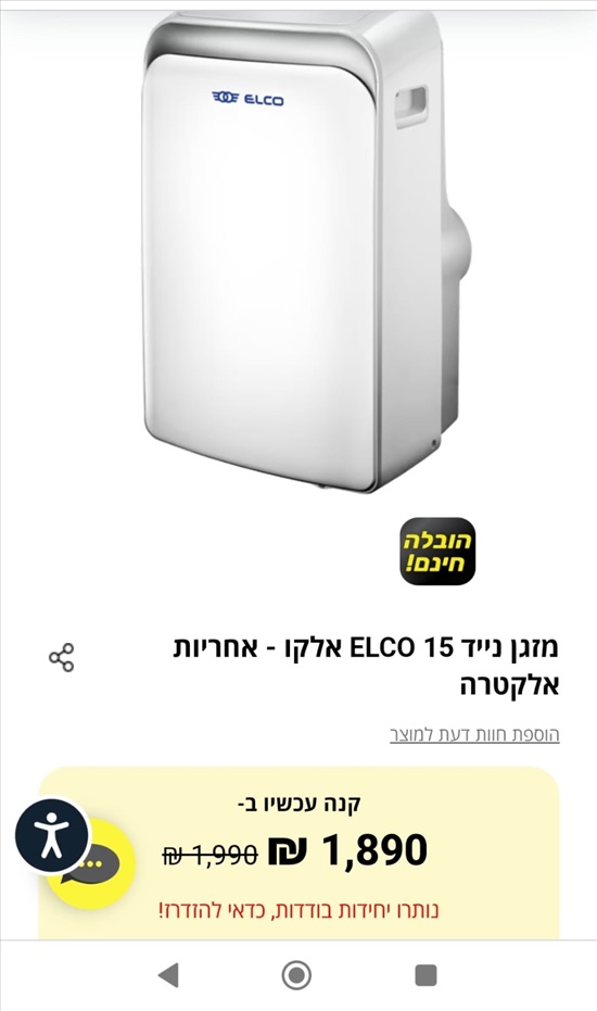 תמונה 1 ,מזגן נייד למכירה בירושלים מוצרי חשמל  מזגן