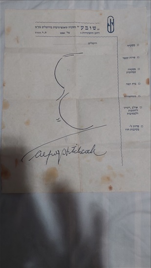 תמונה 1 ,חתימה מקורית אלפרד היצקוק למכירה בנתניה אספנות  אחר