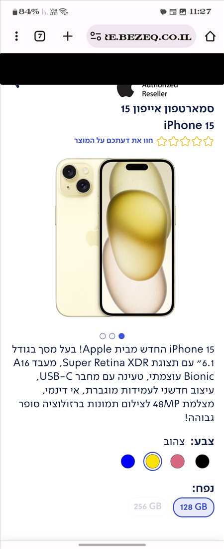 תמונה 1 ,אייפון 15 חדש 256 אחסון  למכירה בקרית יובל סלולרי  סמארטפונים