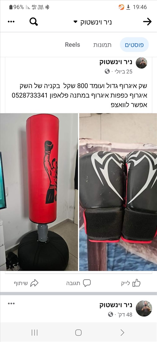 תמונה 1 ,שק איגרוף  למכירה בתל אביב  ציוד ספורט  אביזרי ספורט