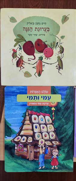ספרות ומאמרים ספרי ילדים 1 