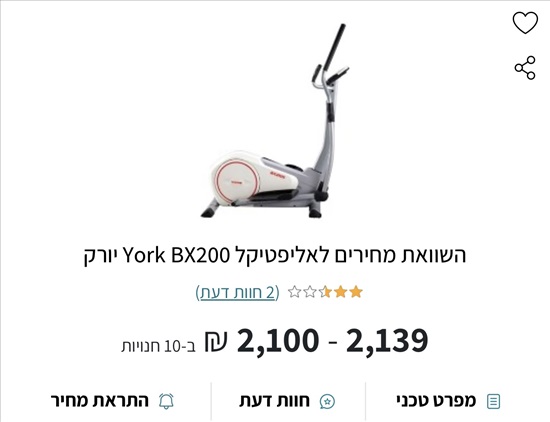 תמונה 3, אליפטיקל  למכירה בראש העין | ציוד ספורט  מכשירי כושר ביתי